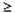 GREATER-THAN OR EQUAL TO (8805)